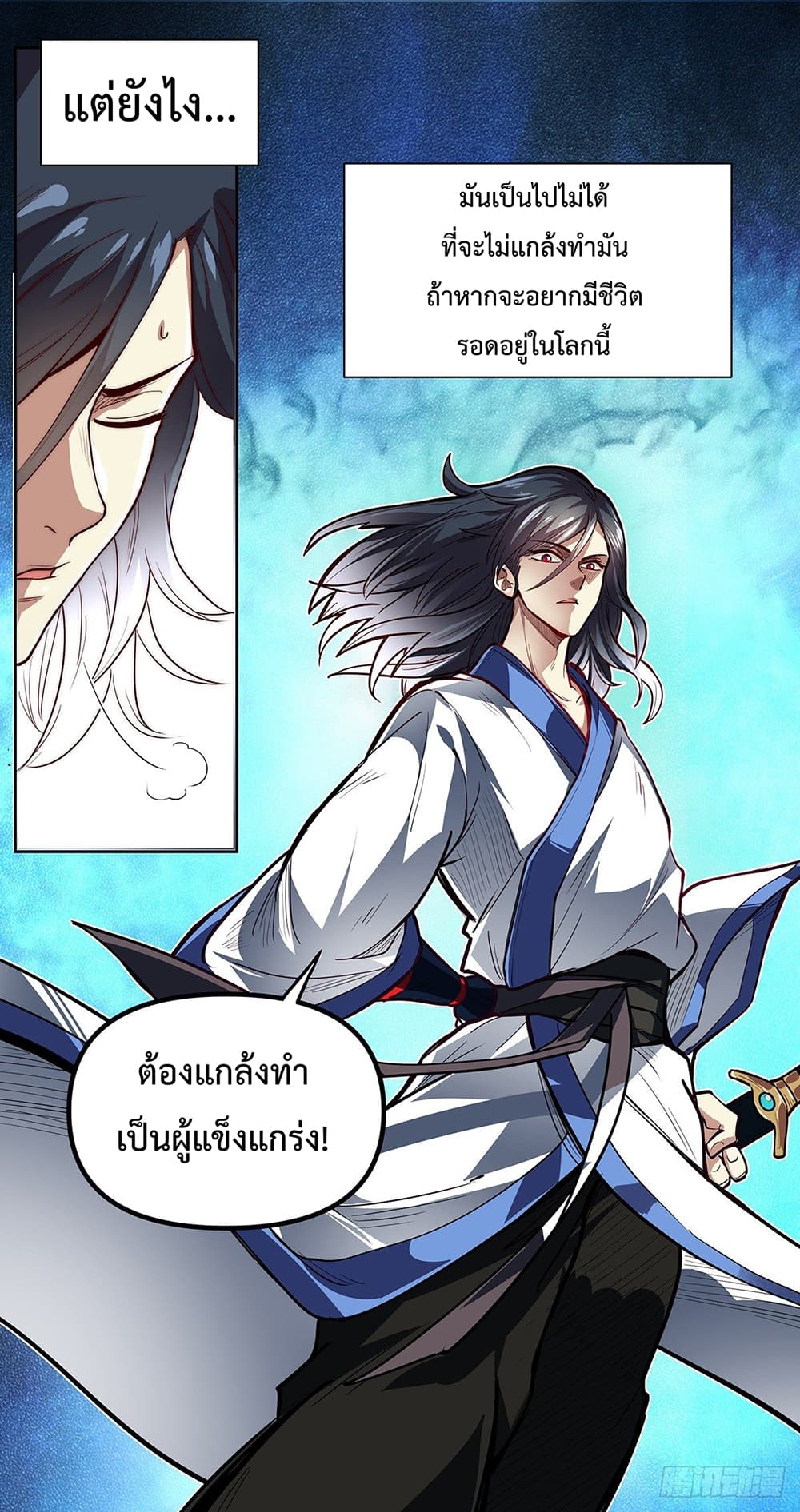 Fake Immortal Sword page 7