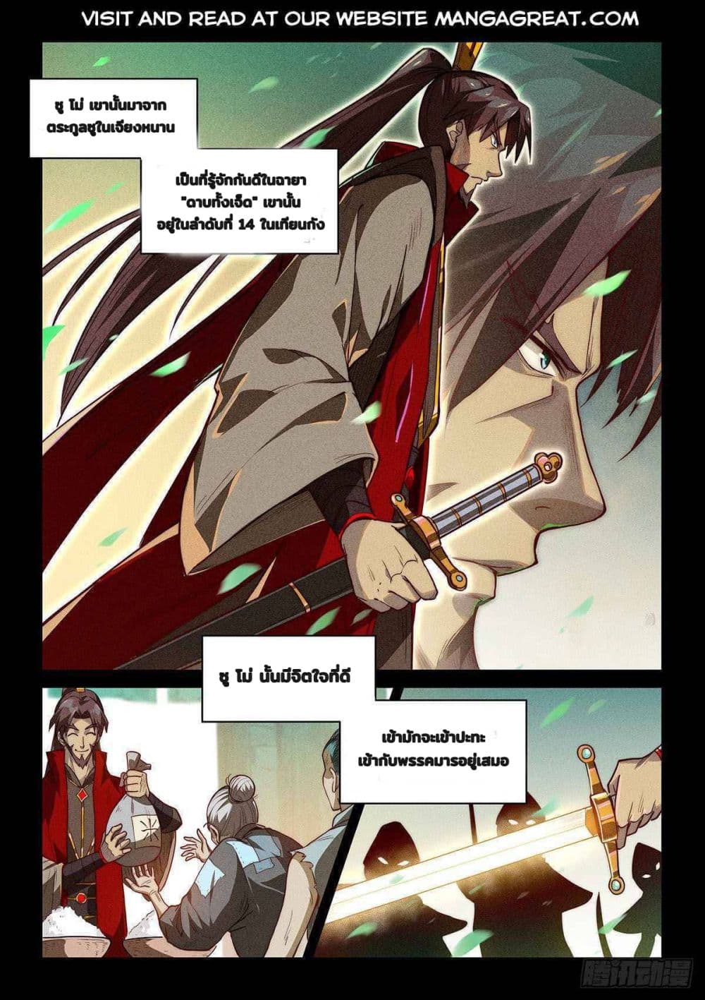 Fake Immortal Sword page 1