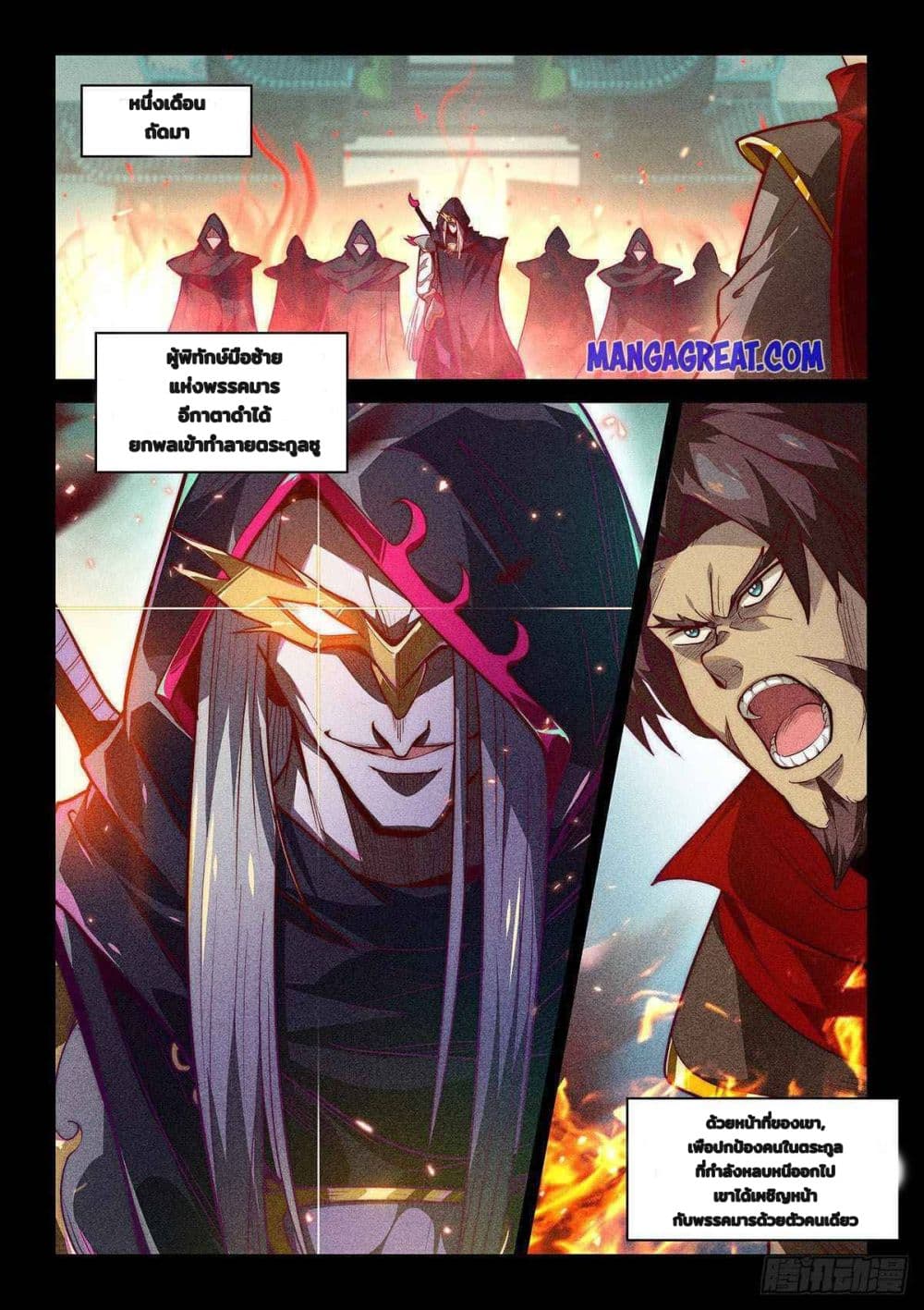 Fake Immortal Sword page 2
