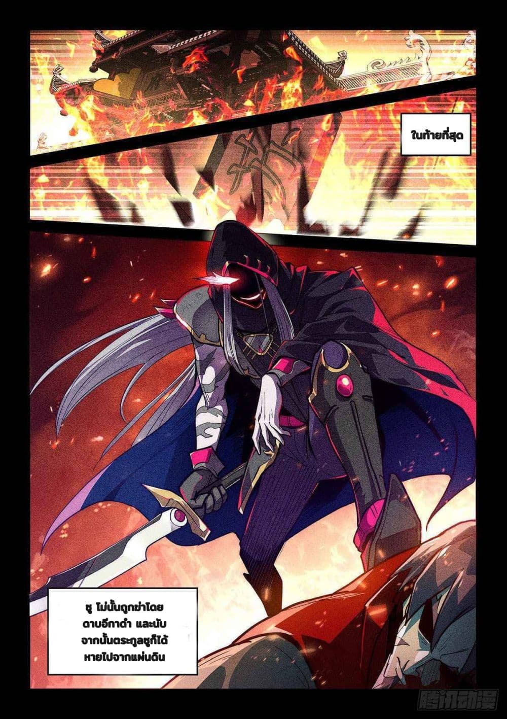Fake Immortal Sword page 3
