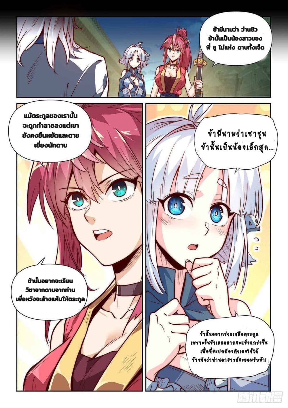 Fake Immortal Sword page 4