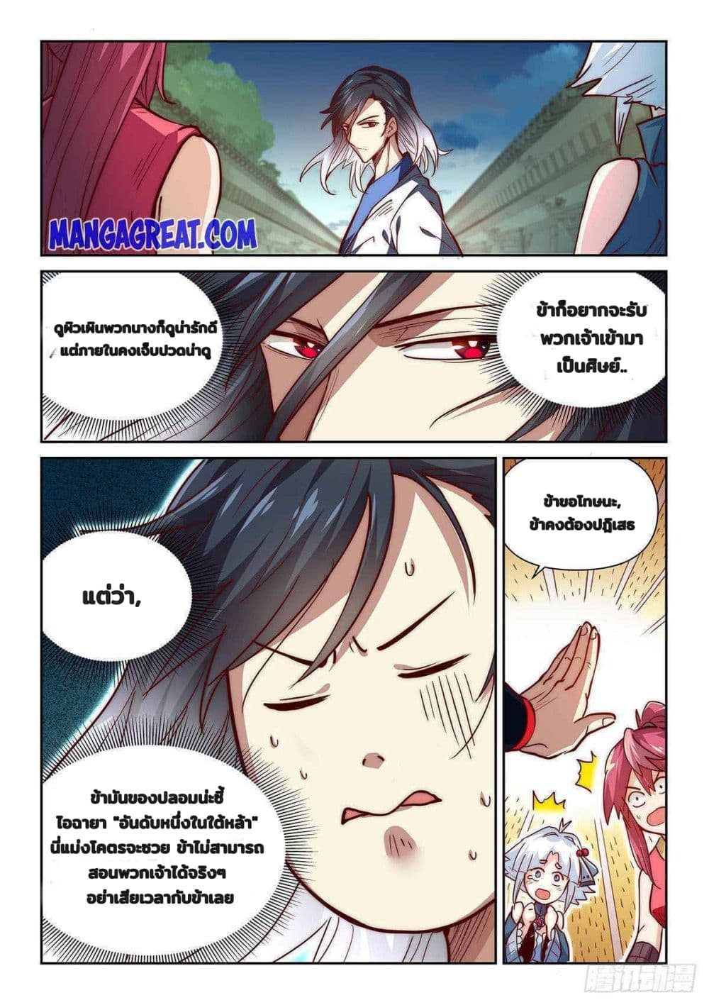 Fake Immortal Sword page 5