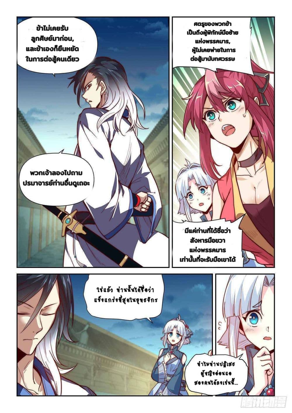 Fake Immortal Sword page 6