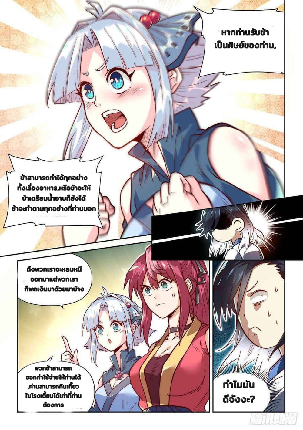 Fake Immortal Sword page 7