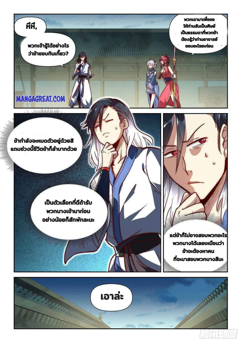 Fake Immortal Sword page 8