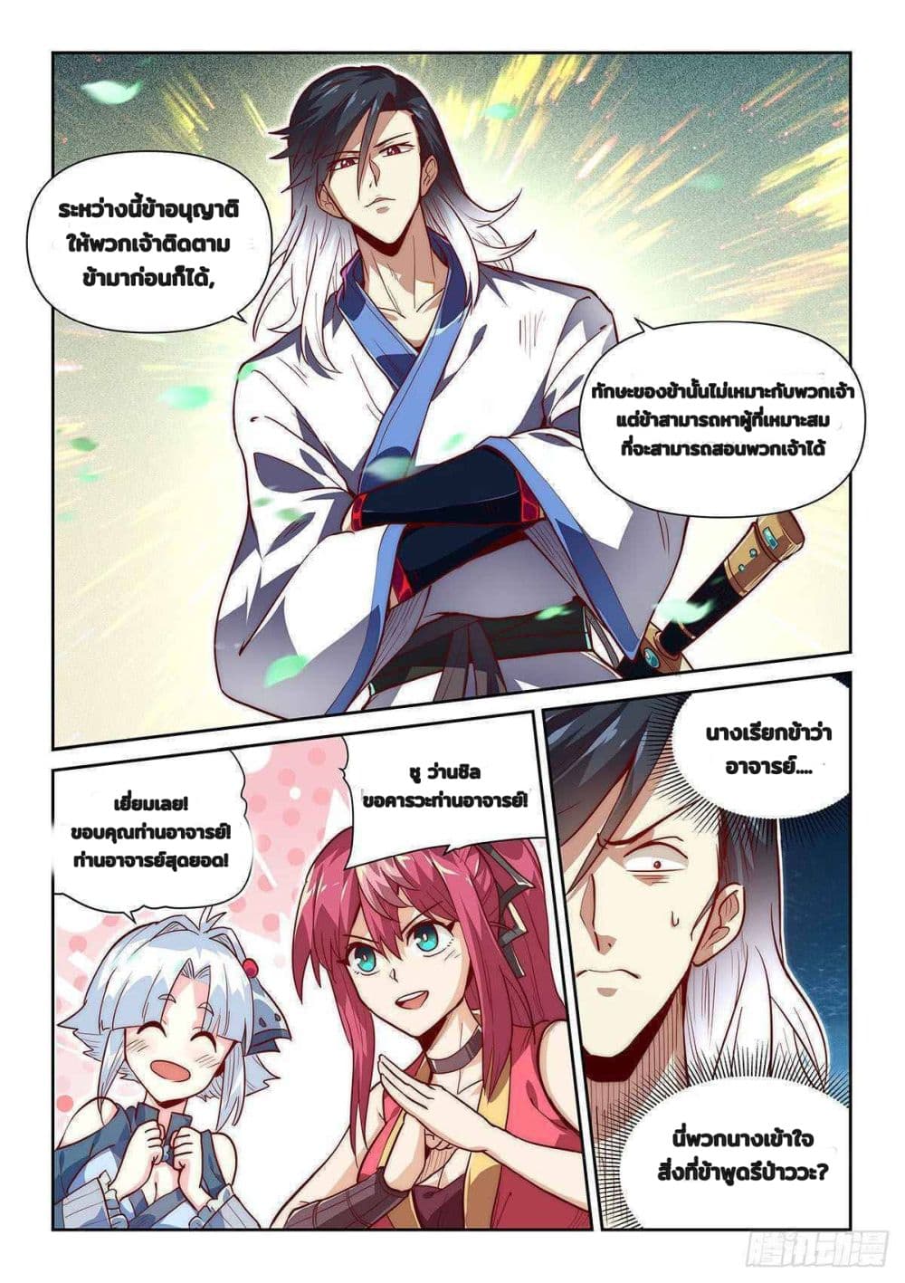 Fake Immortal Sword page 9