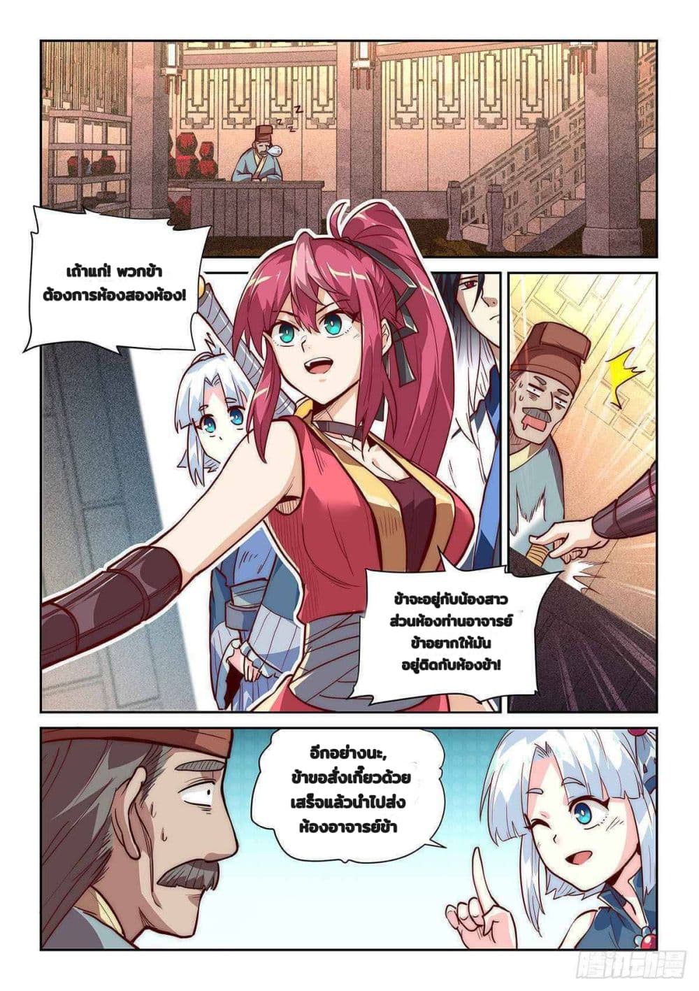 Fake Immortal Sword page 10