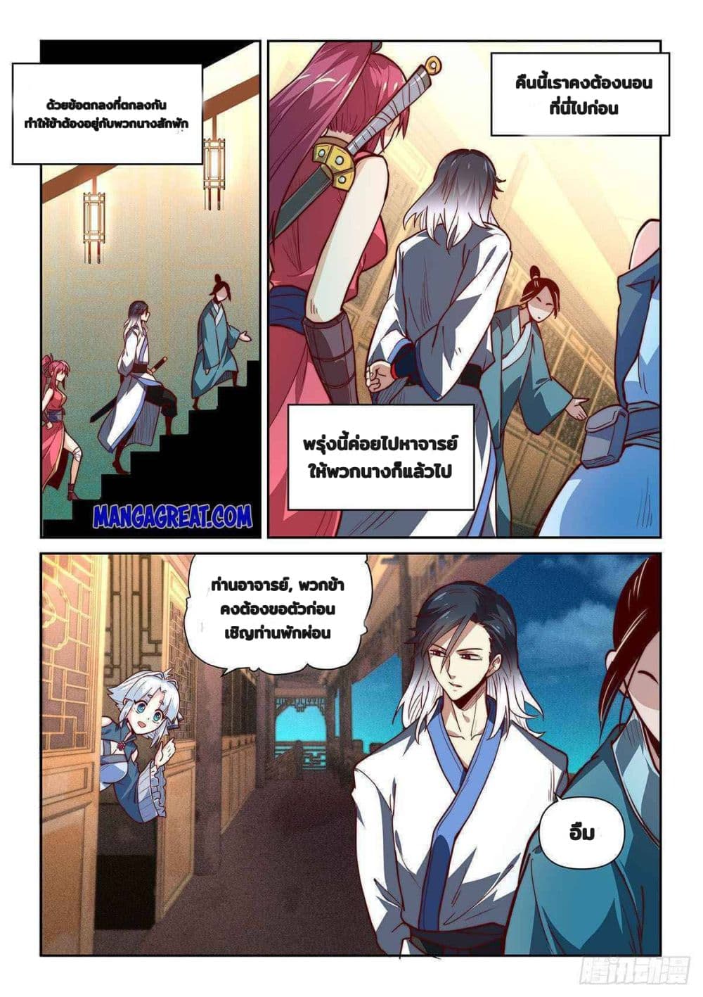 Fake Immortal Sword page 11