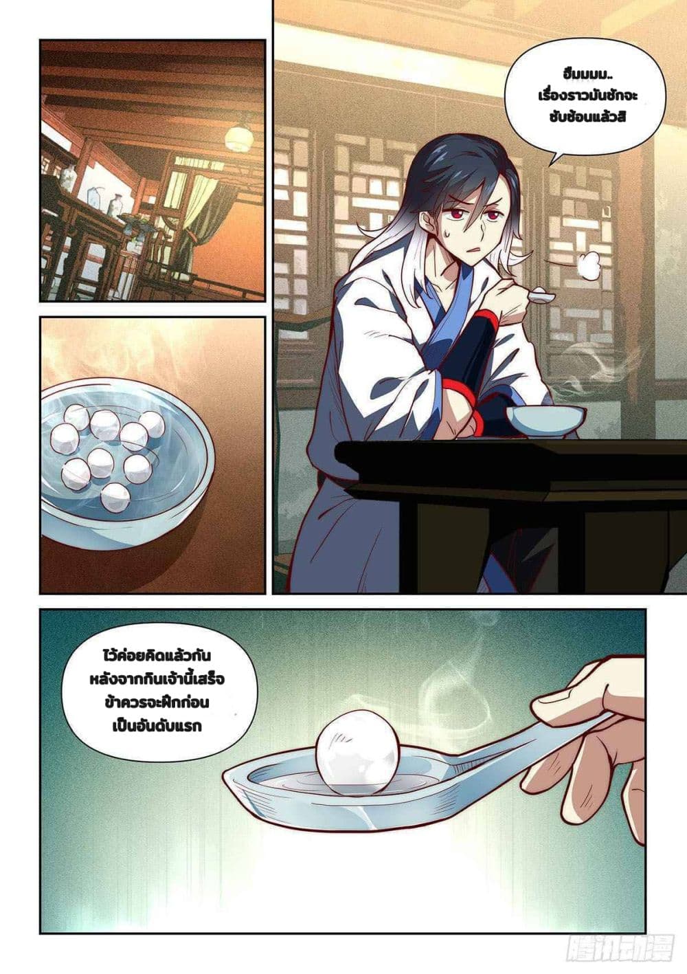 Fake Immortal Sword page 12