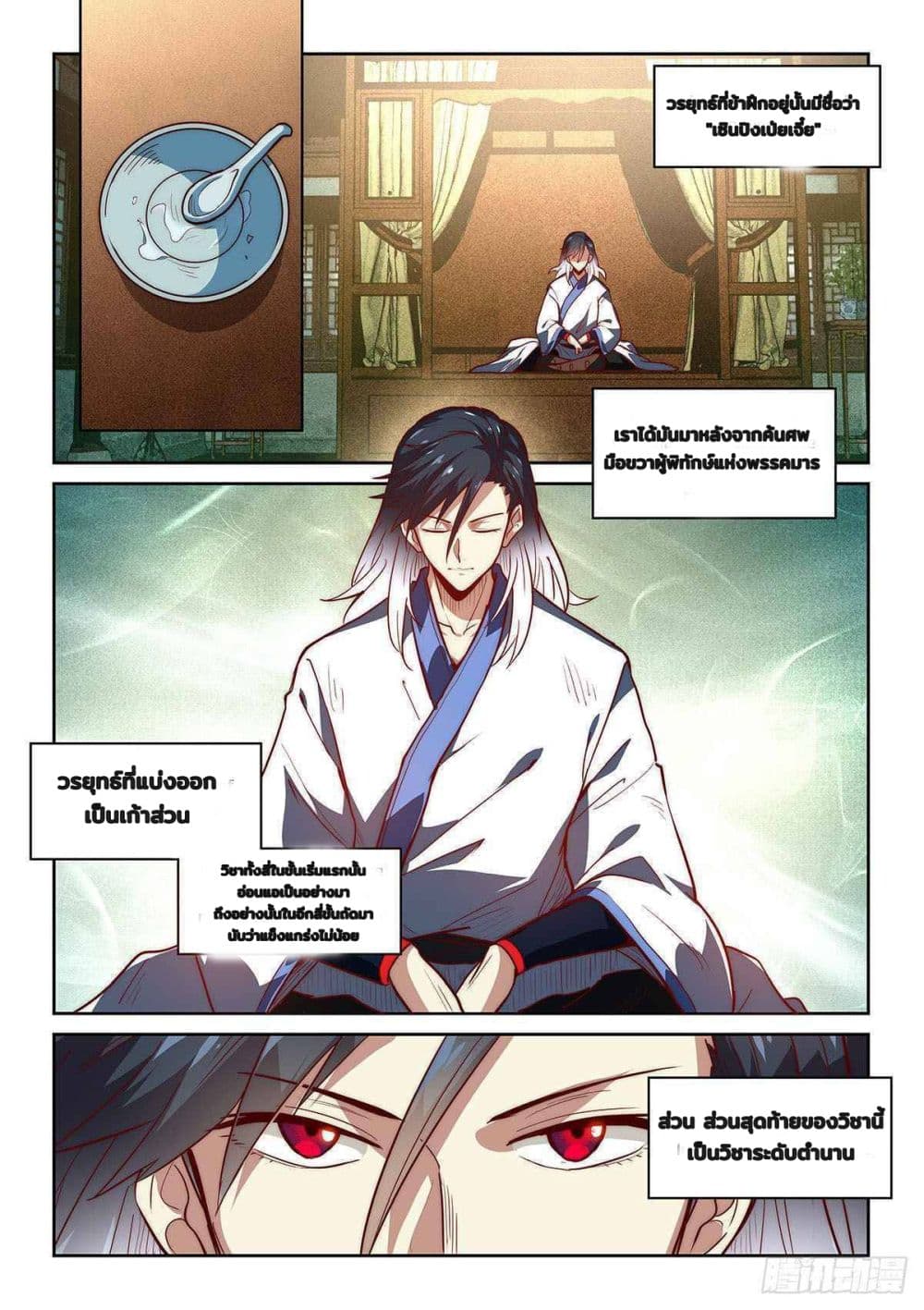 Fake Immortal Sword page 13