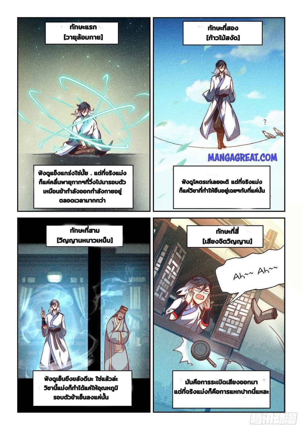 Fake Immortal Sword page 14