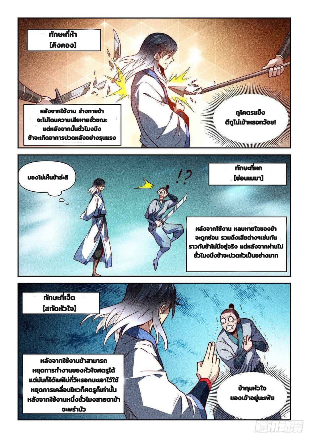 Fake Immortal Sword page 15