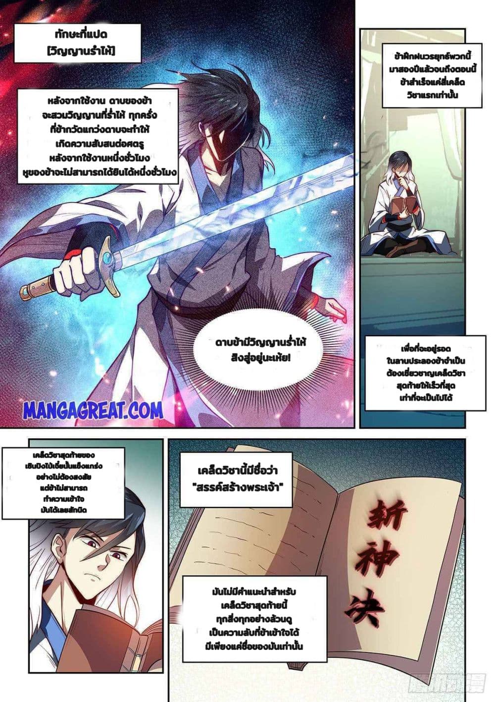 Fake Immortal Sword page 16