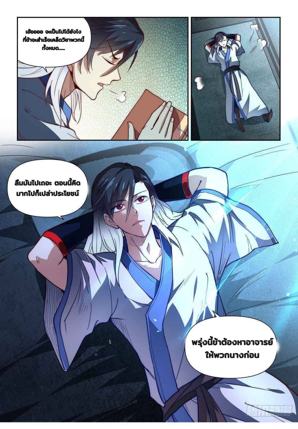 Fake Immortal Sword page 17