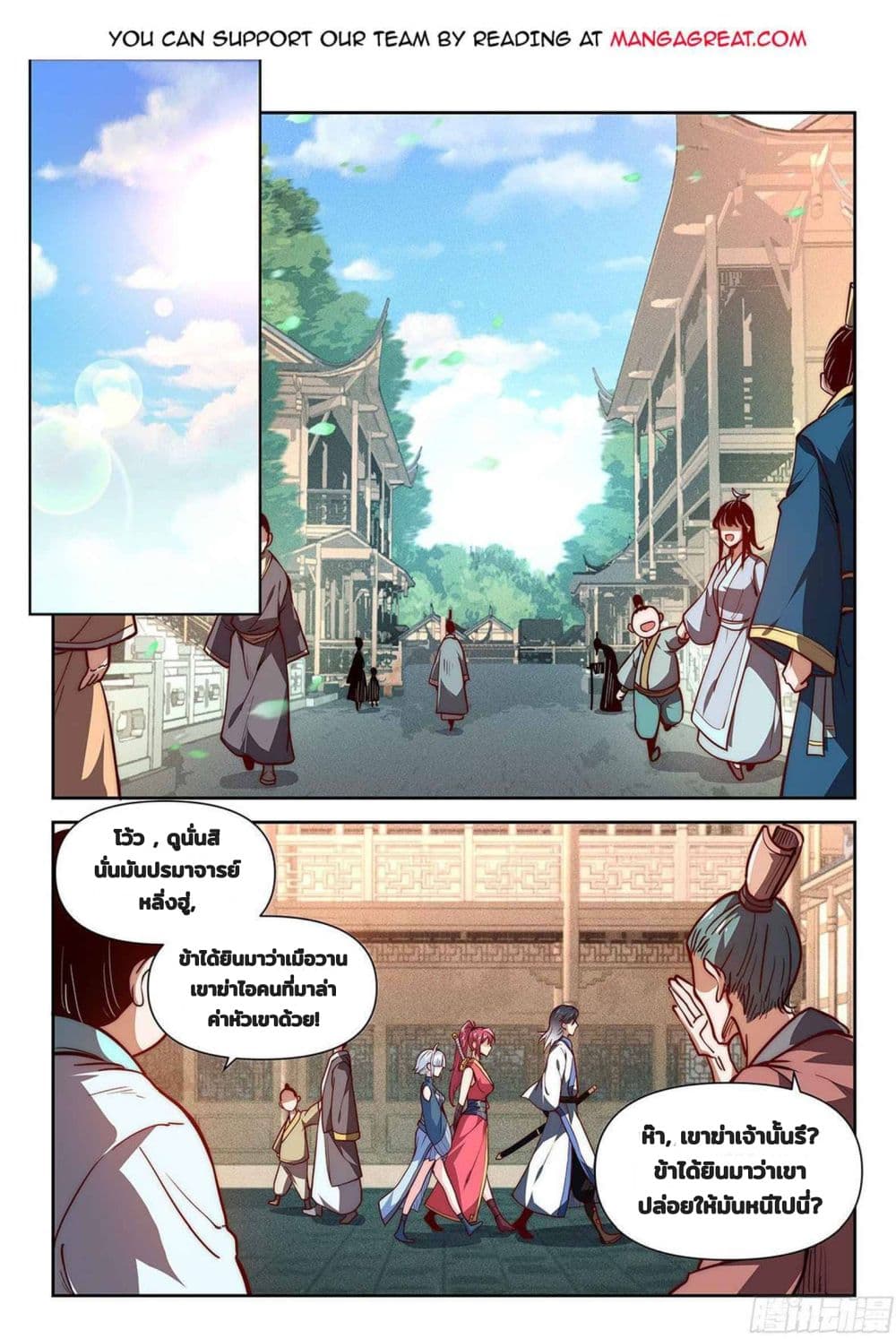 Fake Immortal Sword page 1