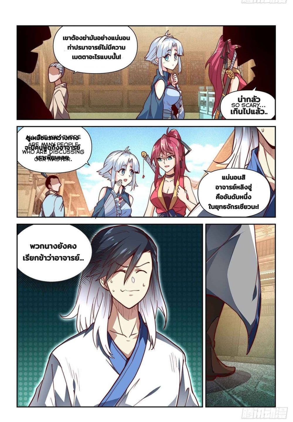 Fake Immortal Sword page 2