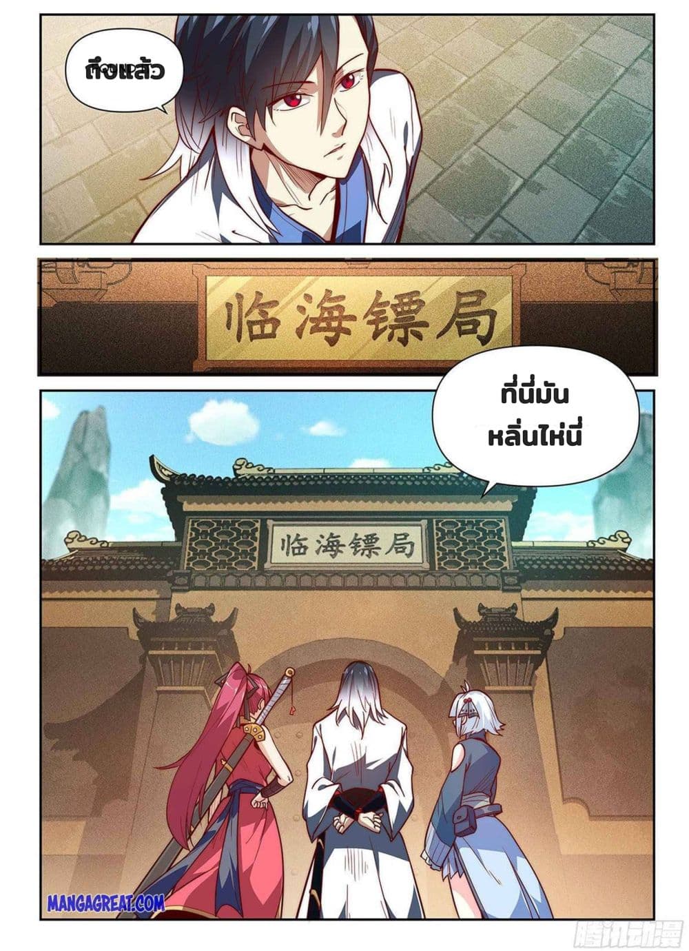 Fake Immortal Sword page 3