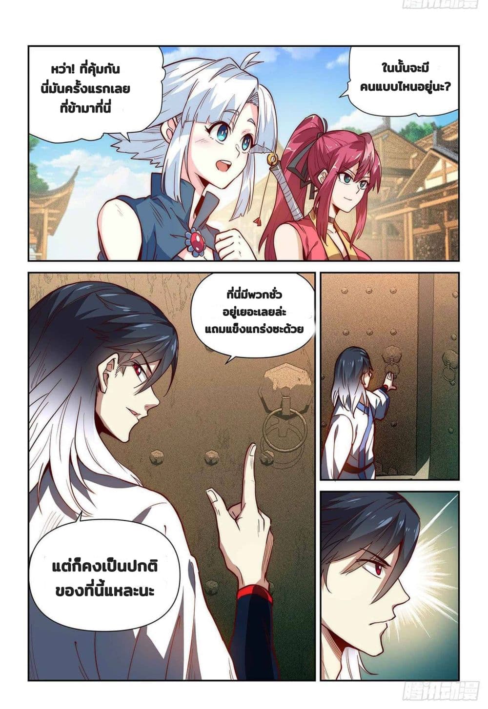 Fake Immortal Sword page 4