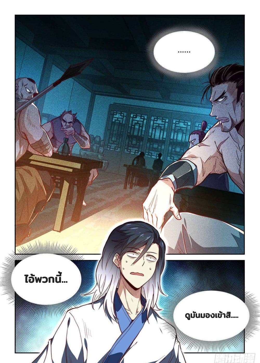 Fake Immortal Sword page 5