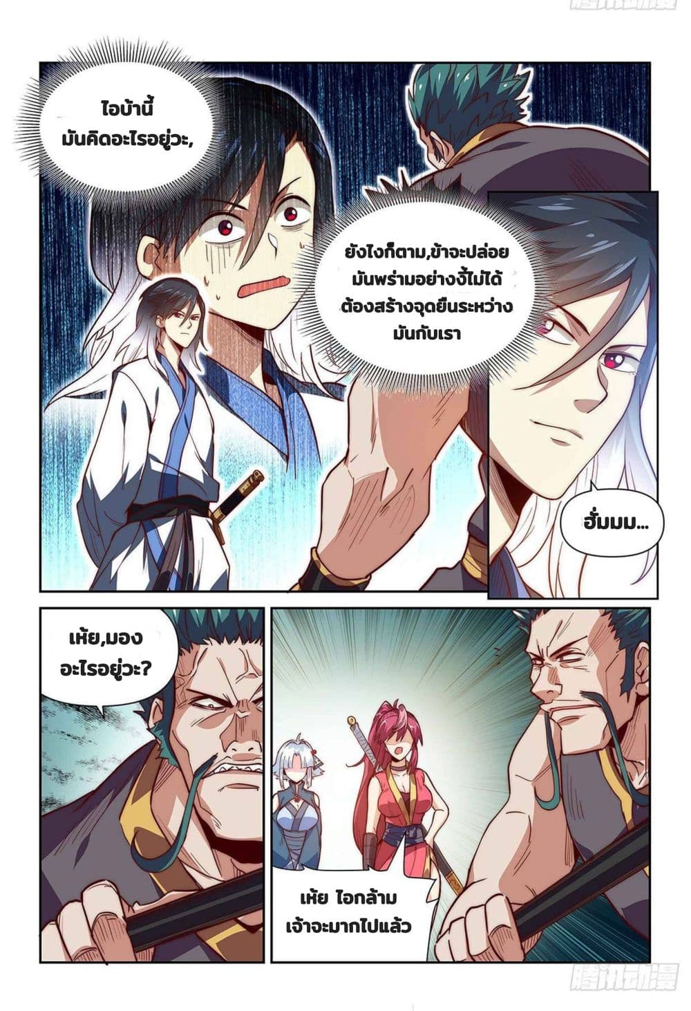 Fake Immortal Sword page 7