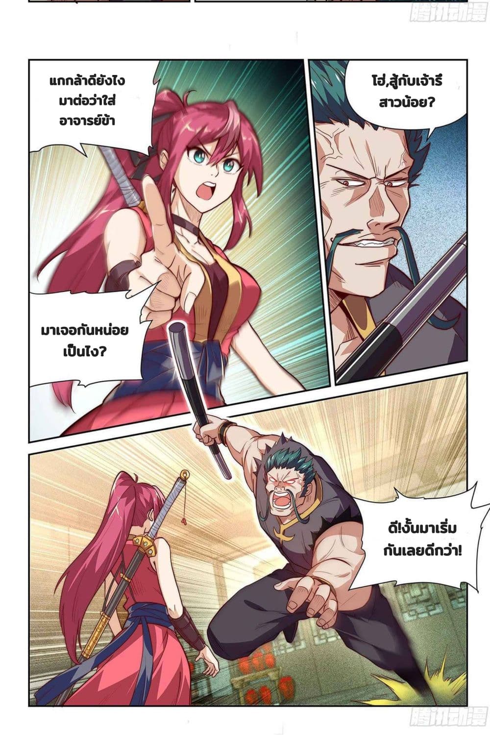Fake Immortal Sword page 8