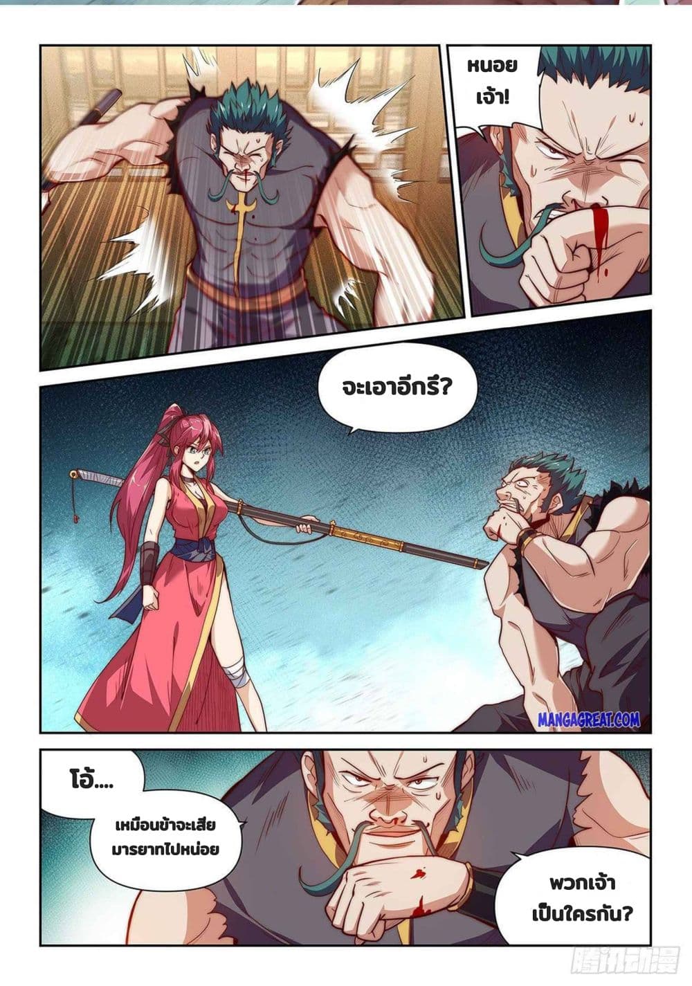 Fake Immortal Sword page 12