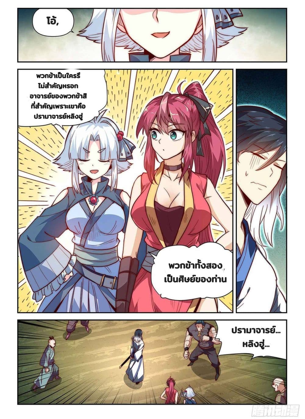 Fake Immortal Sword page 13
