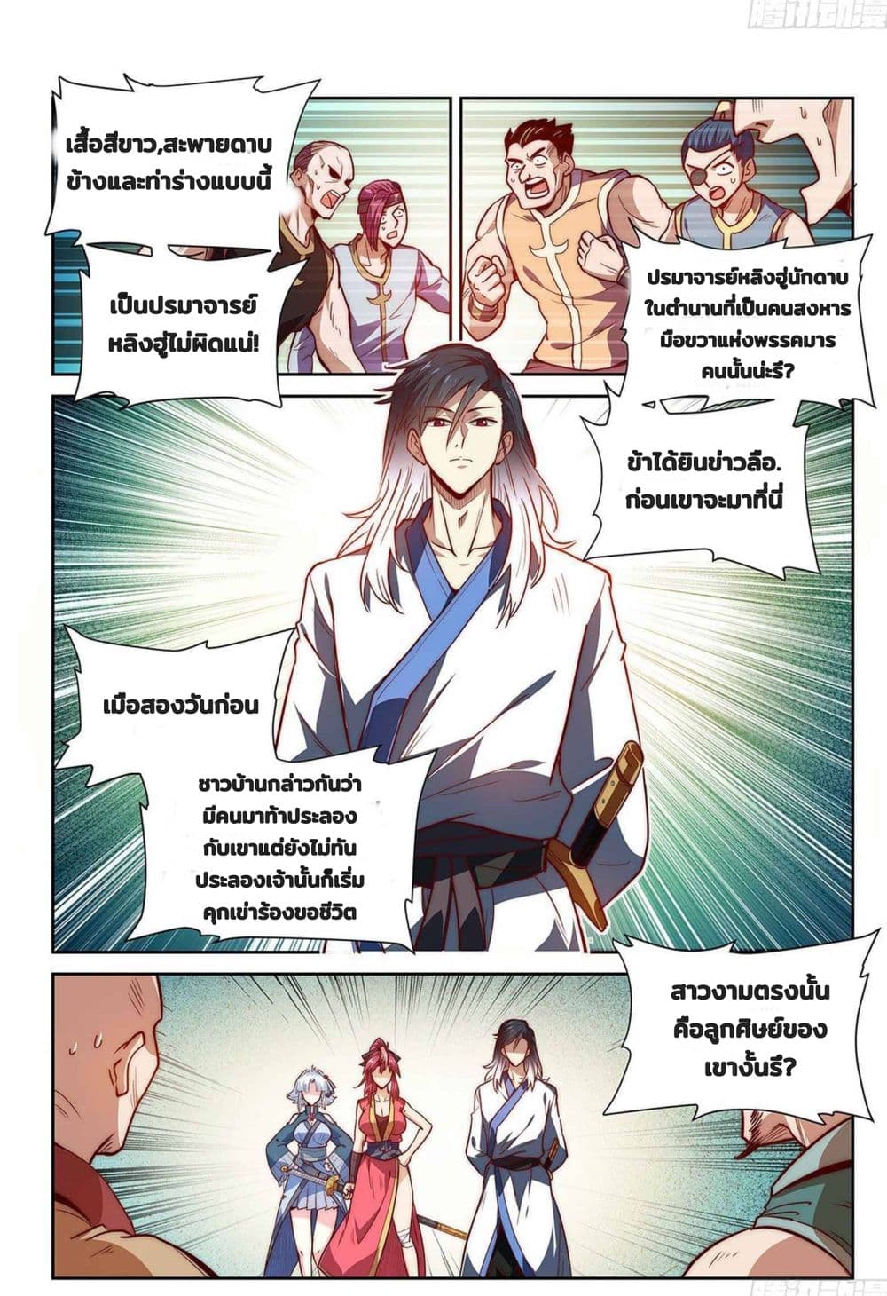 Fake Immortal Sword page 14