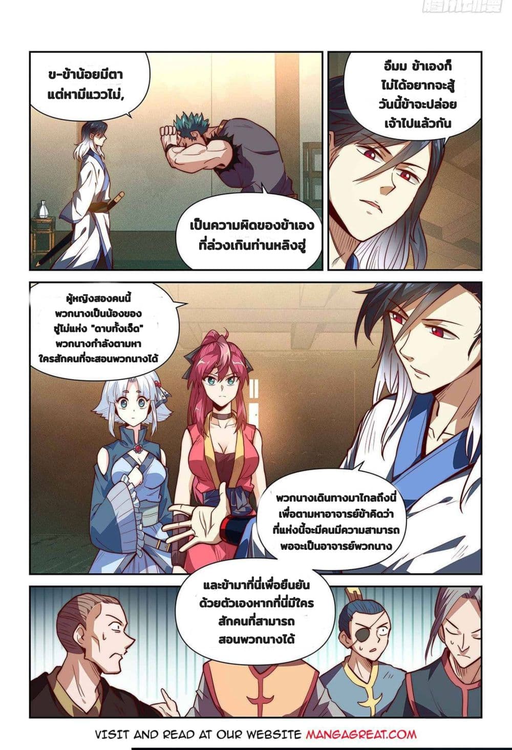 Fake Immortal Sword page 15