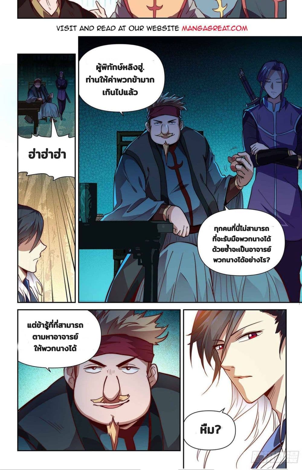 Fake Immortal Sword page 16
