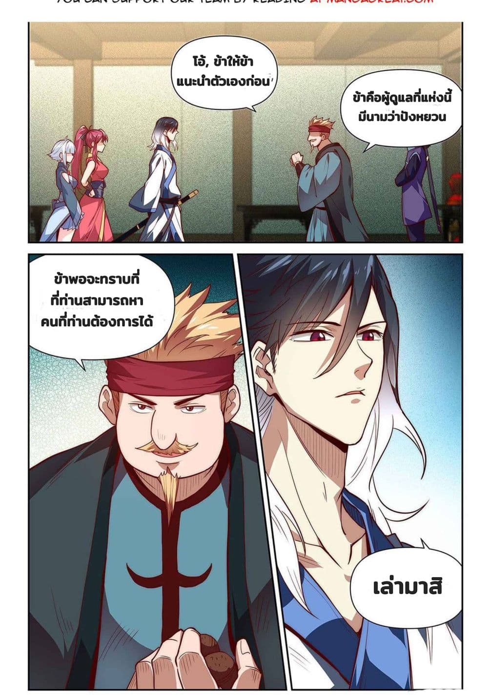 Fake Immortal Sword page 2