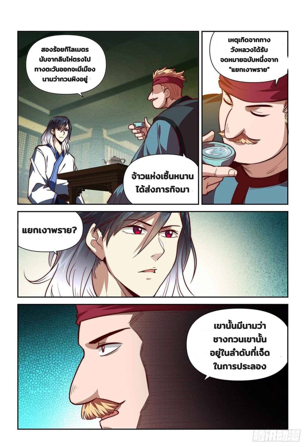 Fake Immortal Sword page 4