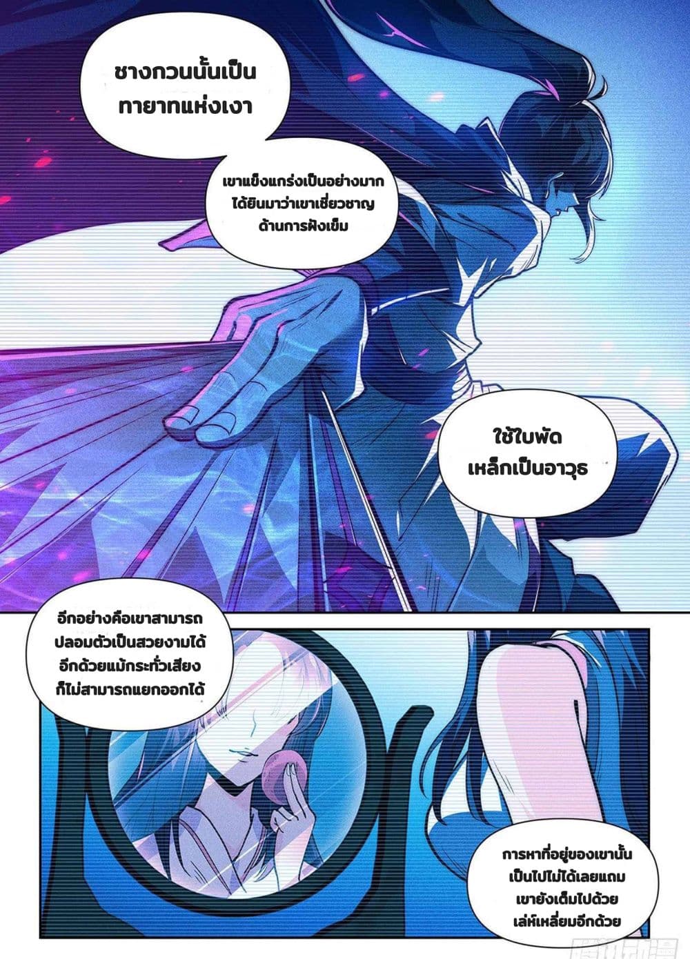 Fake Immortal Sword page 5