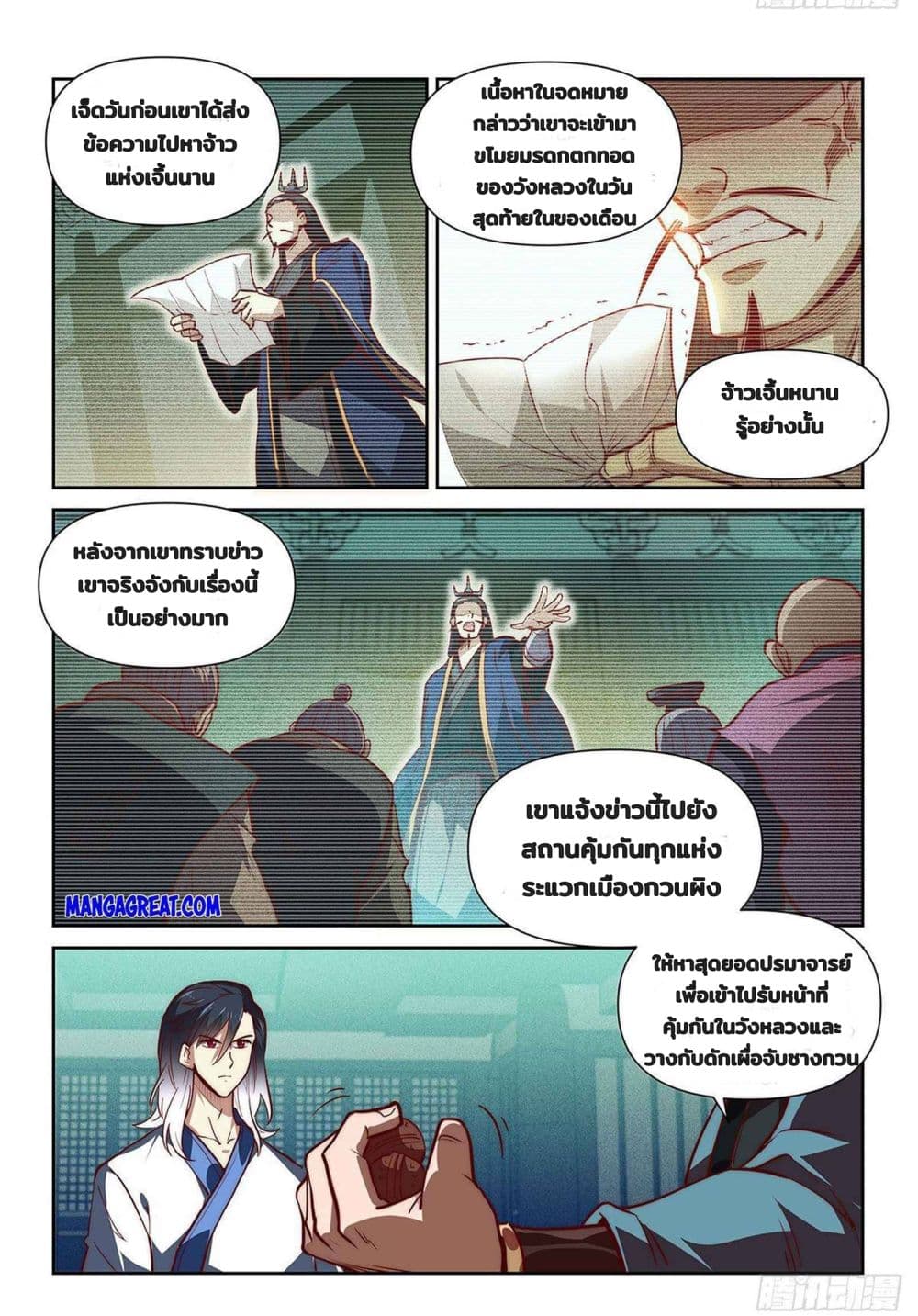 Fake Immortal Sword page 6