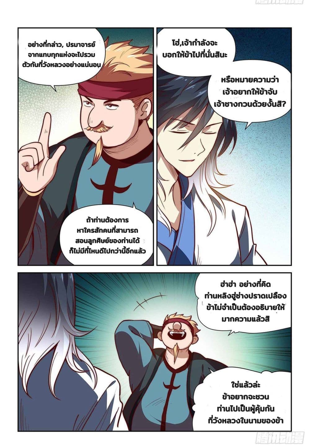 Fake Immortal Sword page 7