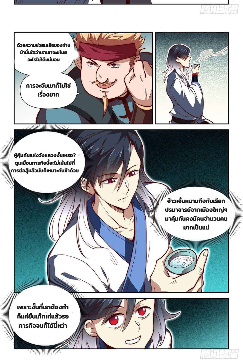 Fake Immortal Sword page 8