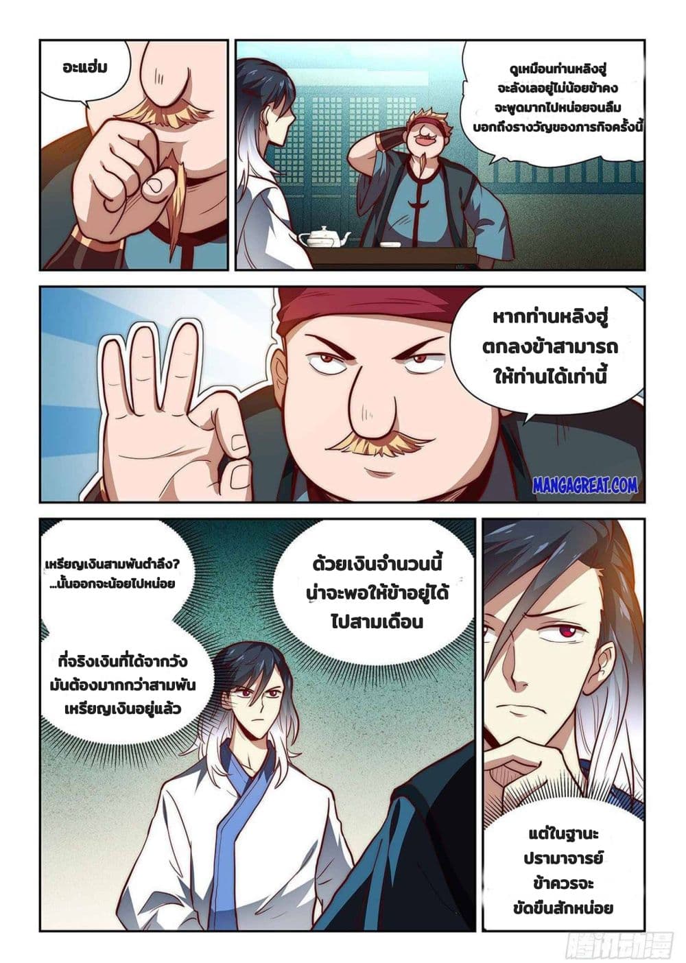 Fake Immortal Sword page 9