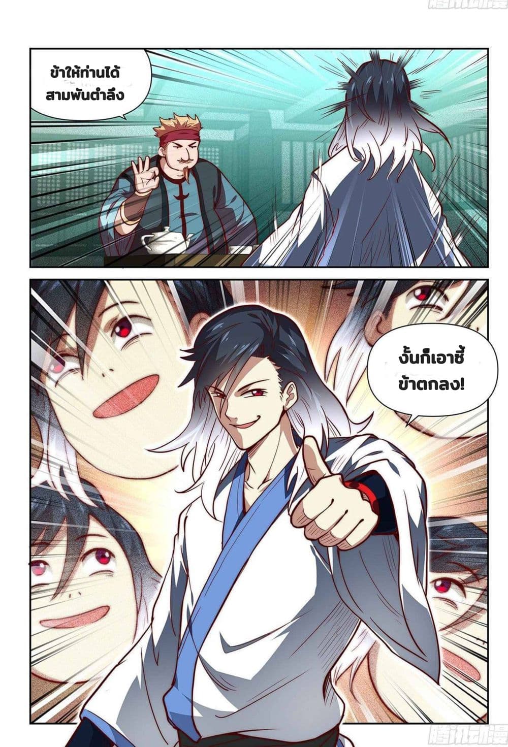 Fake Immortal Sword page 10