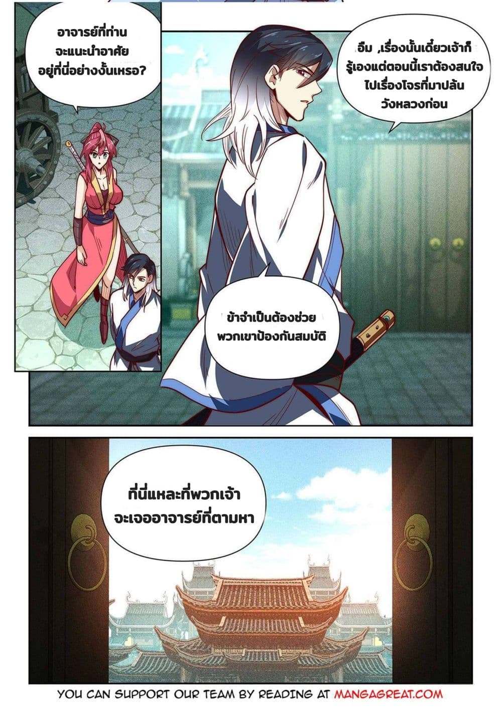 Fake Immortal Sword page 12