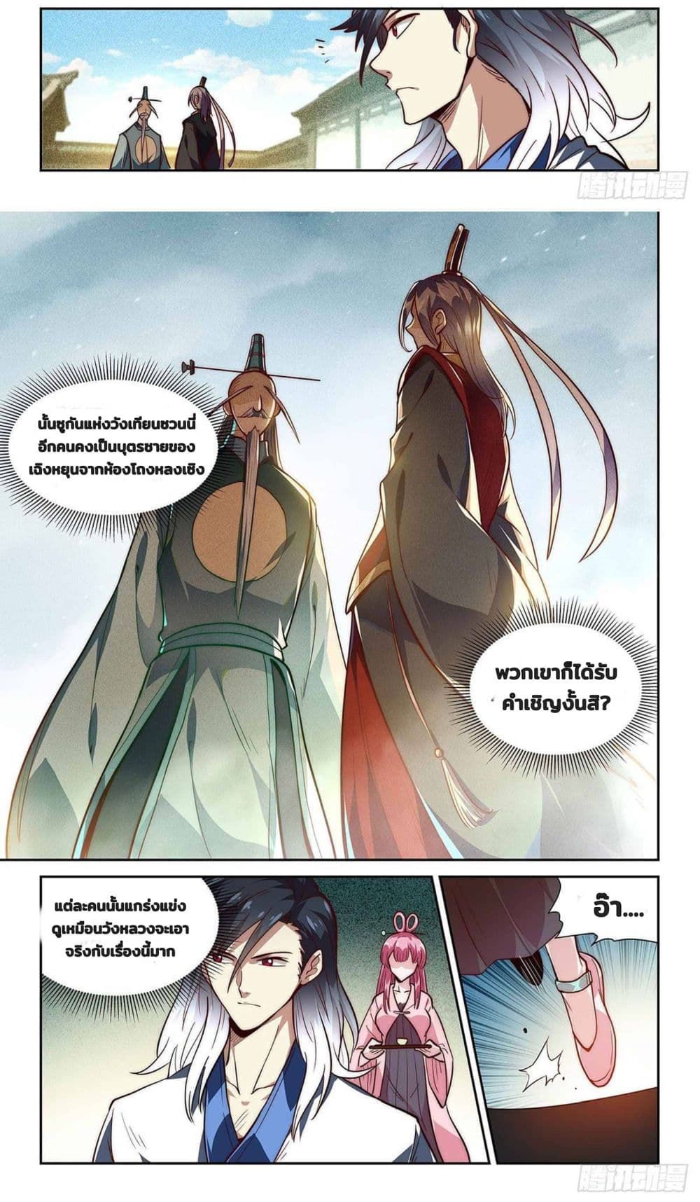 Fake Immortal Sword page 15