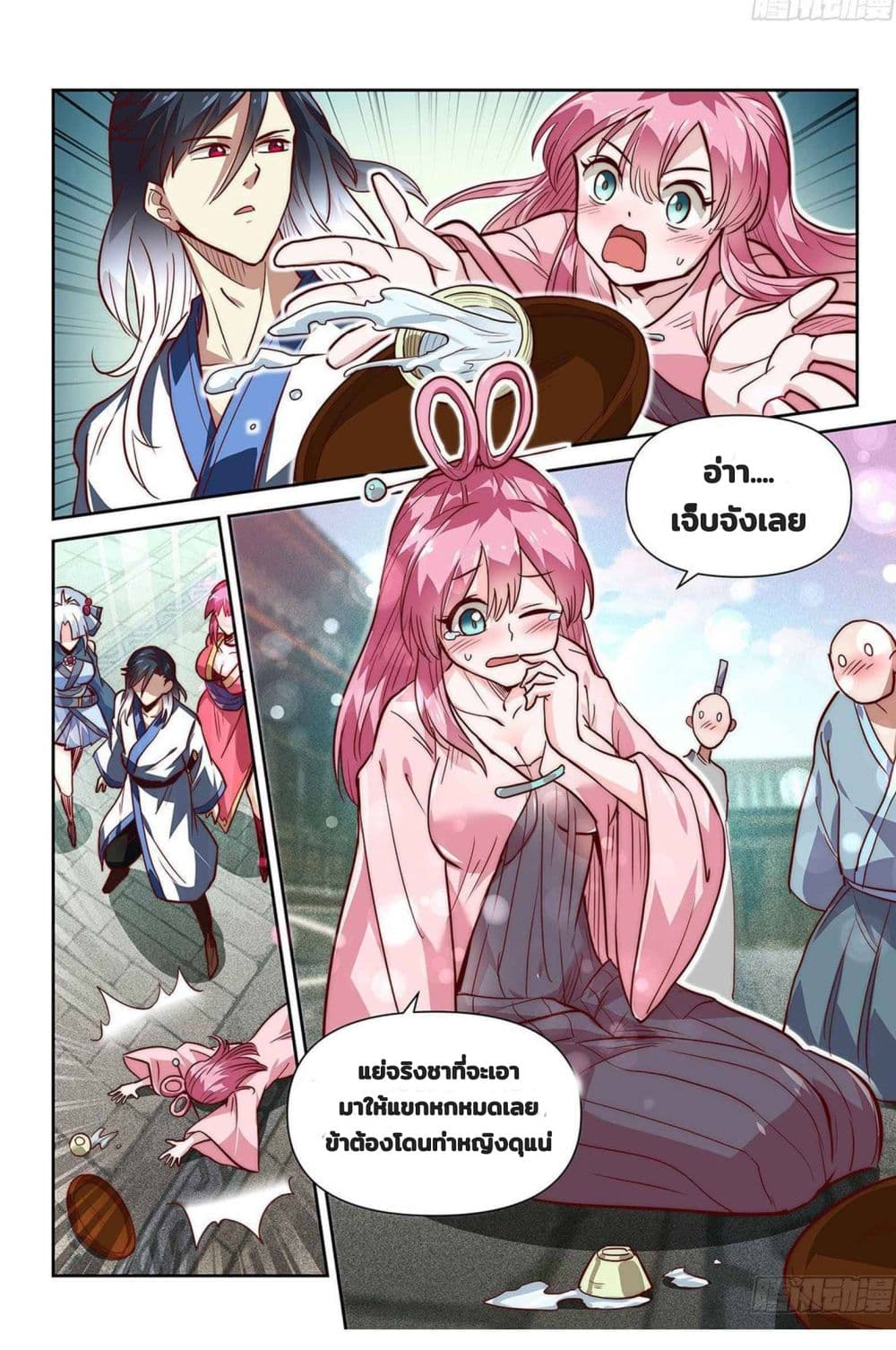 Fake Immortal Sword page 16