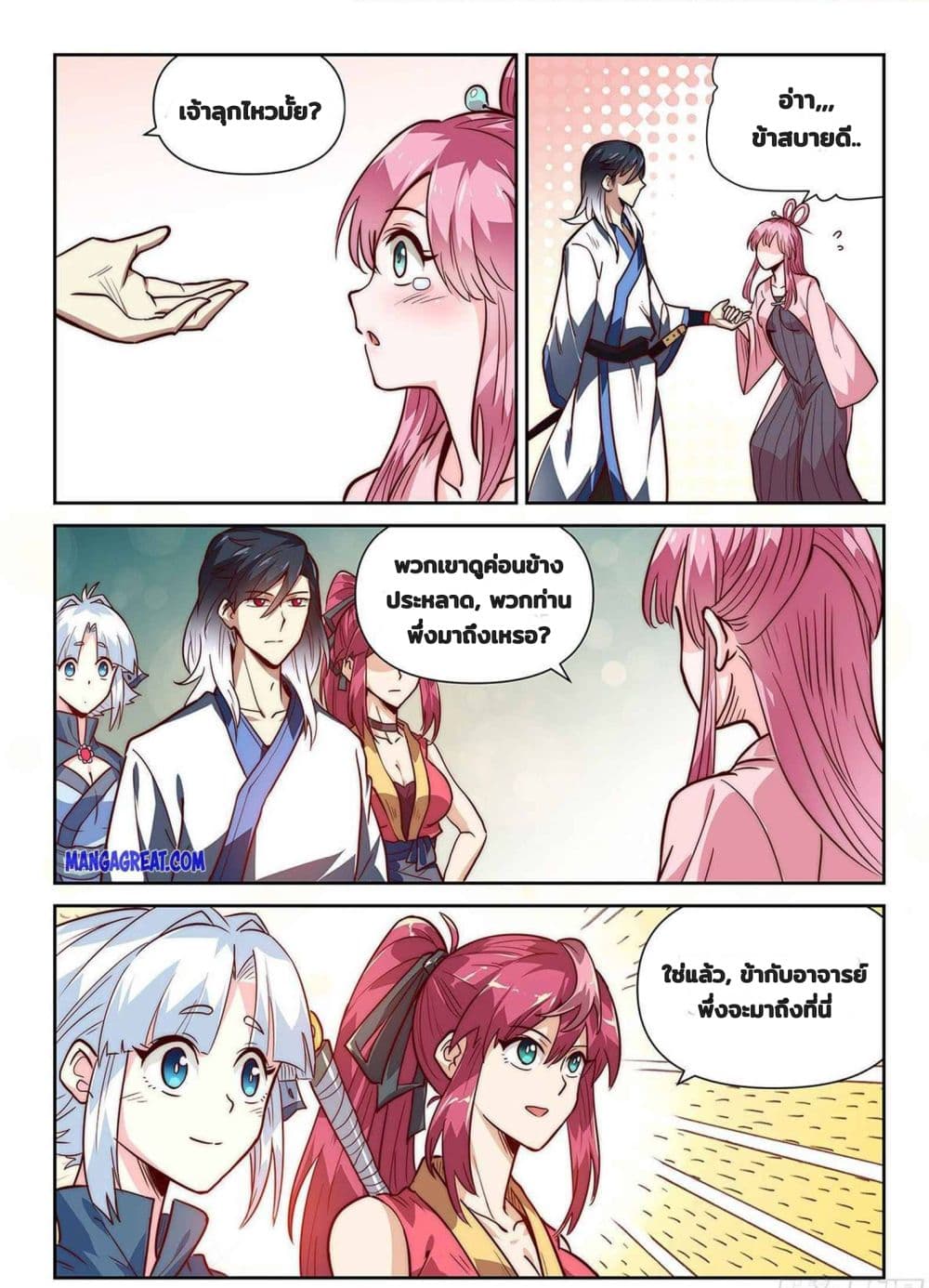 Fake Immortal Sword page 17