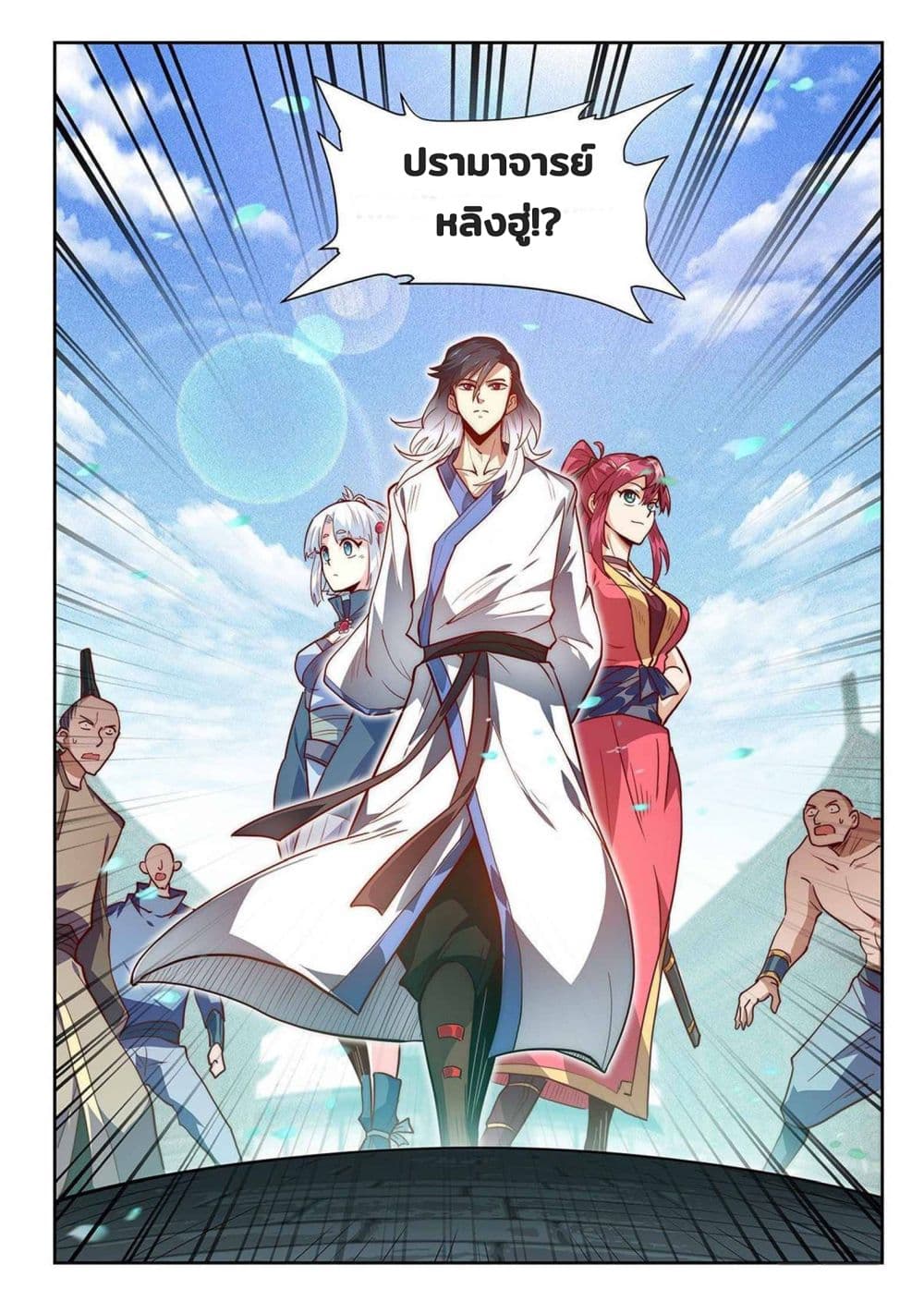 Fake Immortal Sword page 19