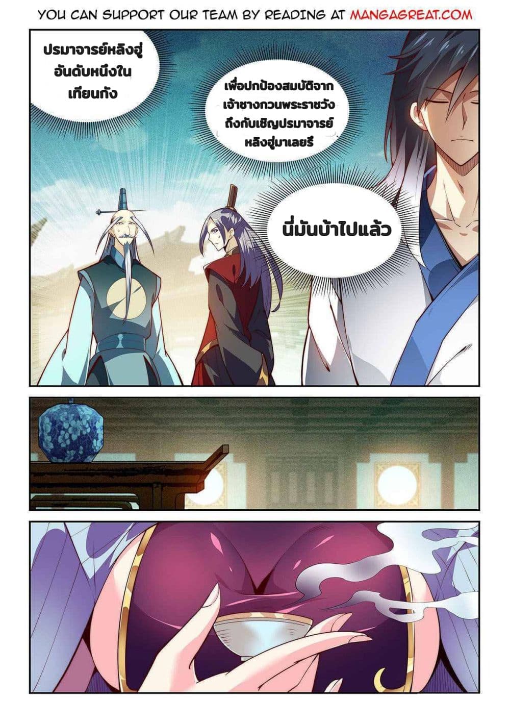 Fake Immortal Sword page 2