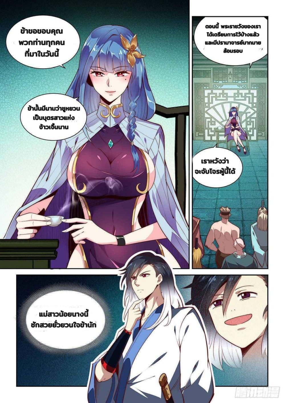 Fake Immortal Sword page 3
