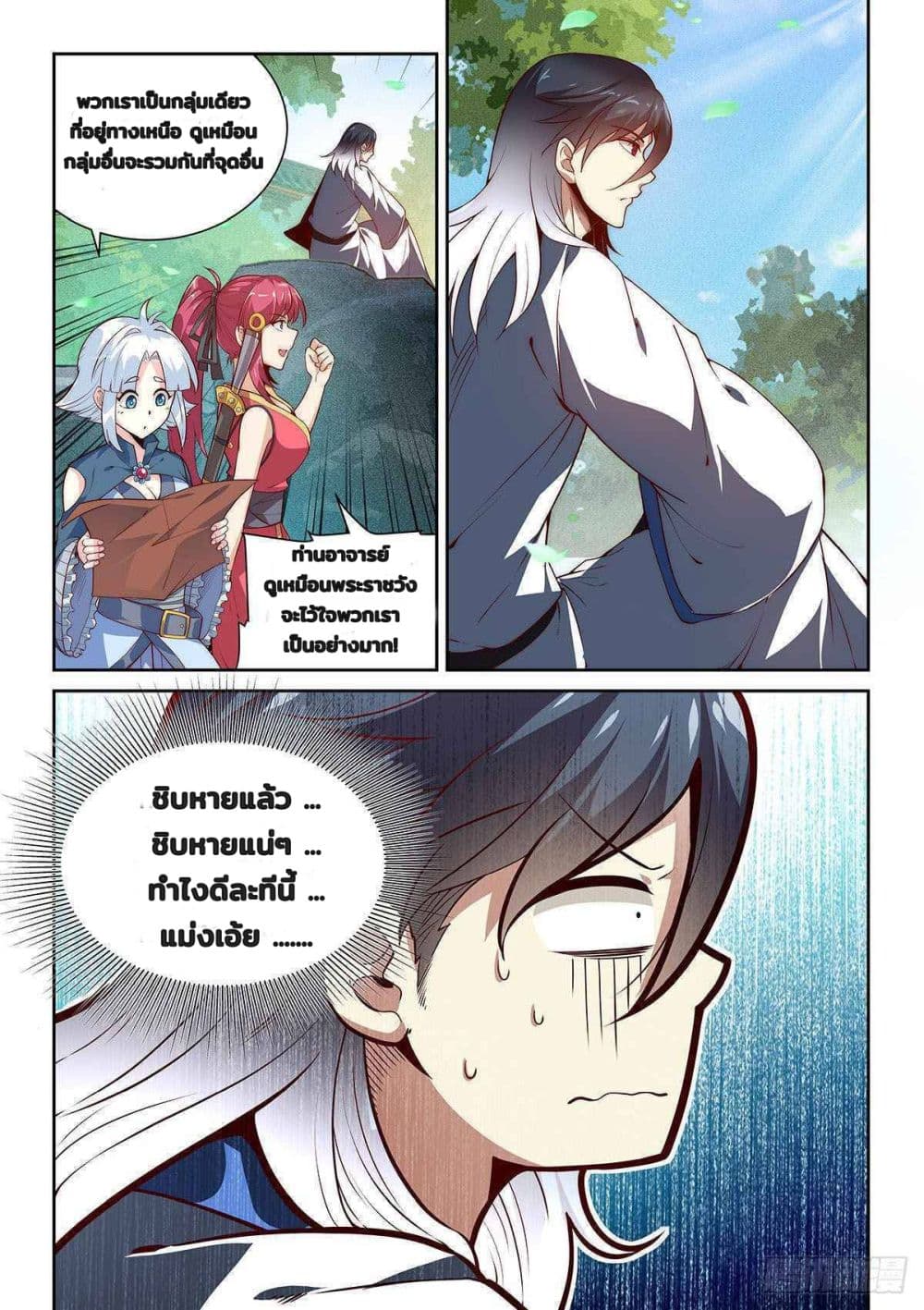 Fake Immortal Sword page 5