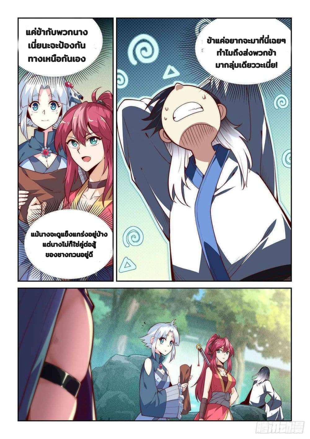 Fake Immortal Sword page 6