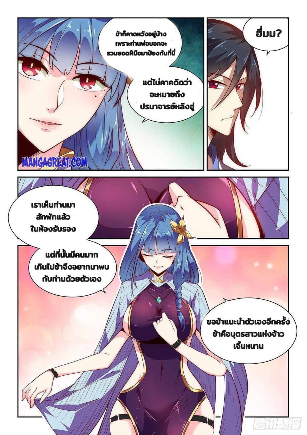 Fake Immortal Sword page 7