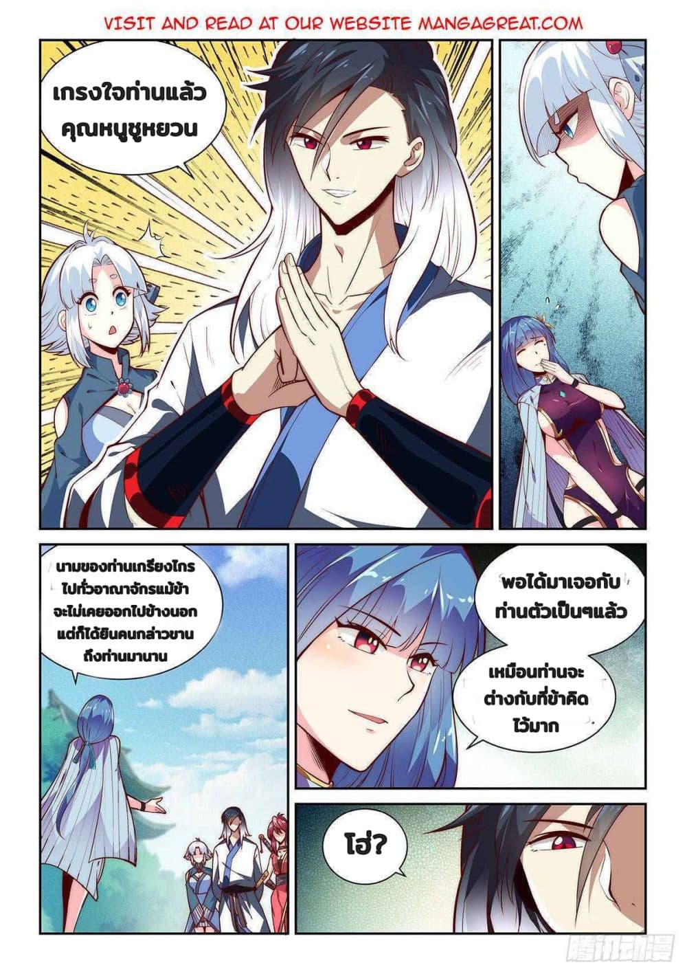 Fake Immortal Sword page 8