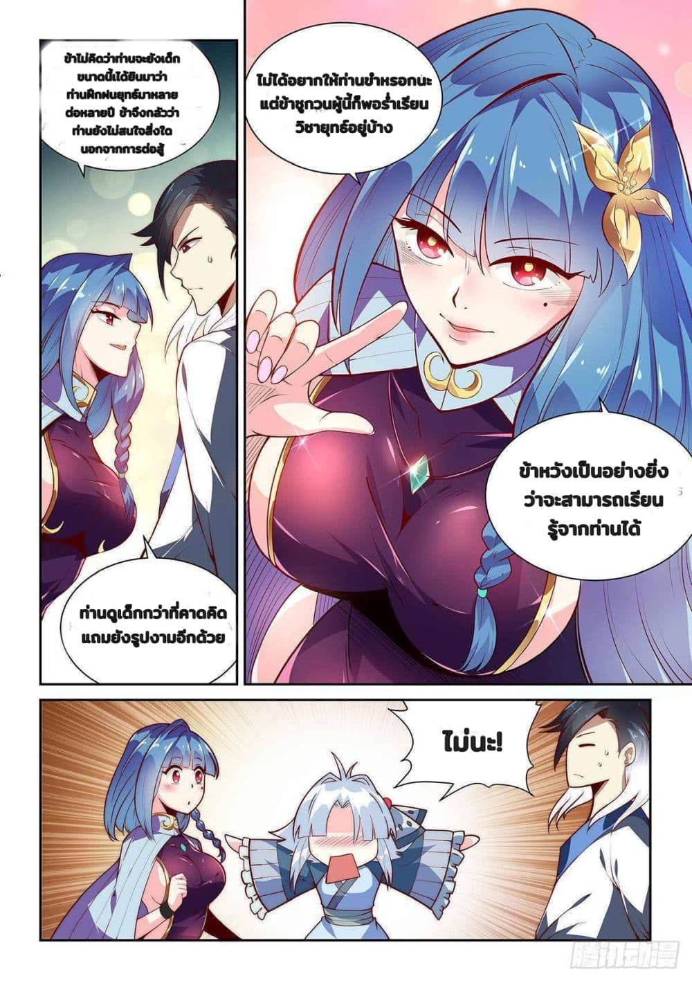 Fake Immortal Sword page 9